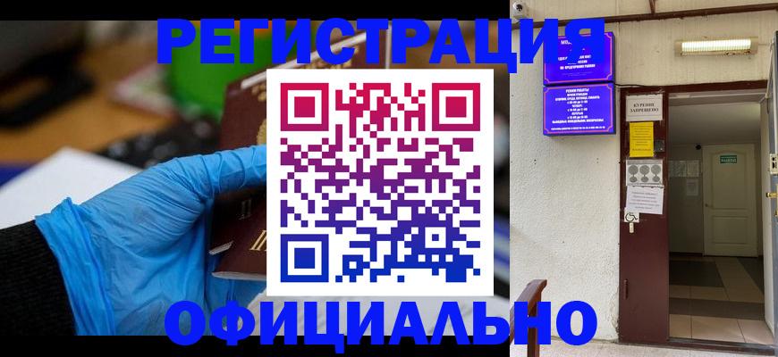 прописка для работы в Калининграде