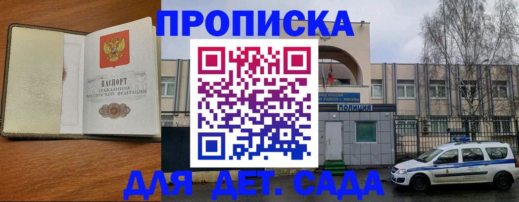 регистрация для дет. сада в Калининграде